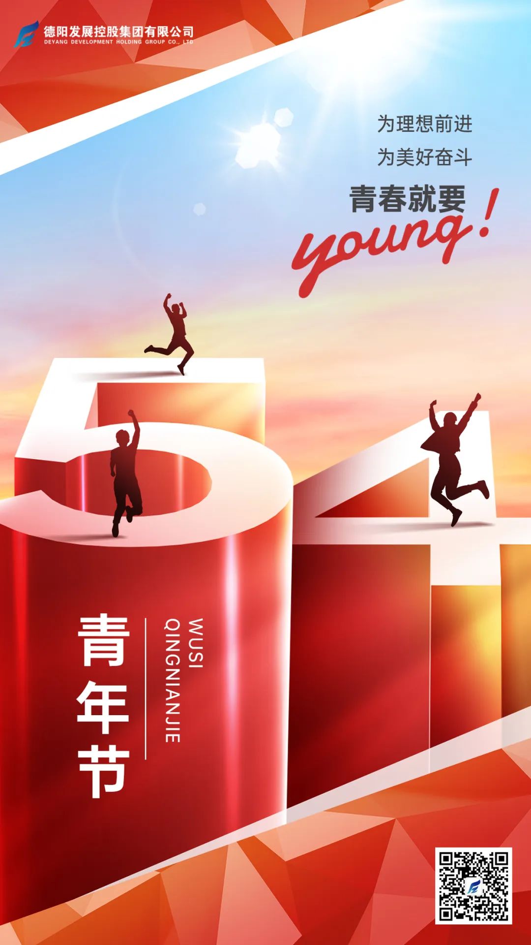 团结奋进新征程！龙珠体育（中国）官方网站团委开展五四青年节活动